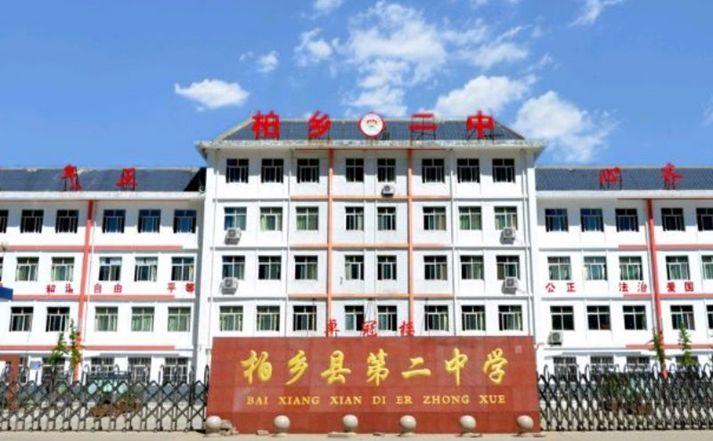河北省邢臺(tái)市柏鄉(xiāng)中學(xué)
